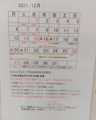 いつもありがとうございます🎂 🎄12月のカレンダー🎅 色々変更がございますので確認お願い致します🎅 当店のホームページが出来ました✨ 是非❇覗いて見てくださいね🎂🍰 いつもありがとうございます🎂 お誕生日ケーキ🎂は全て予約で...