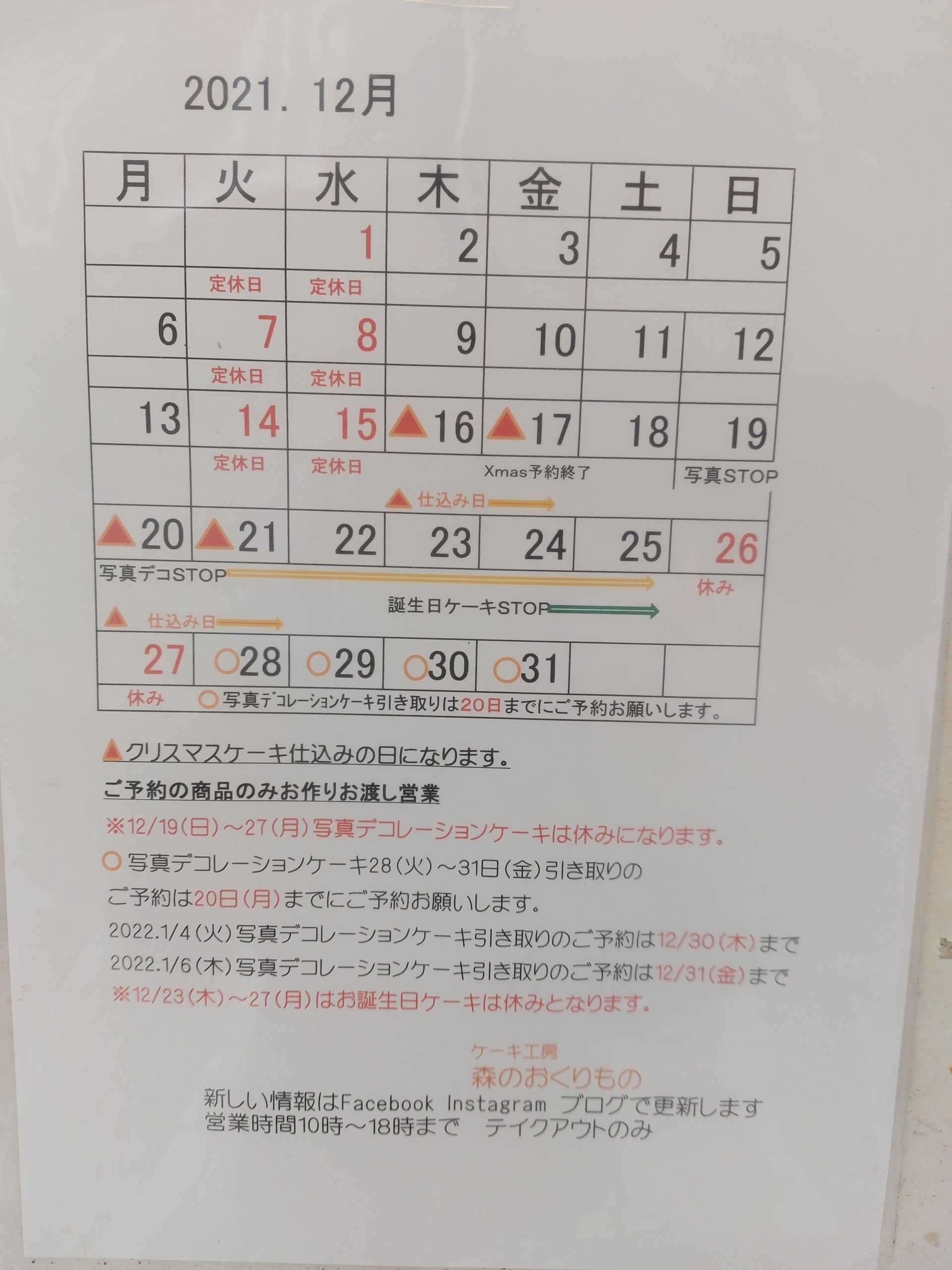 12月のカレンダー