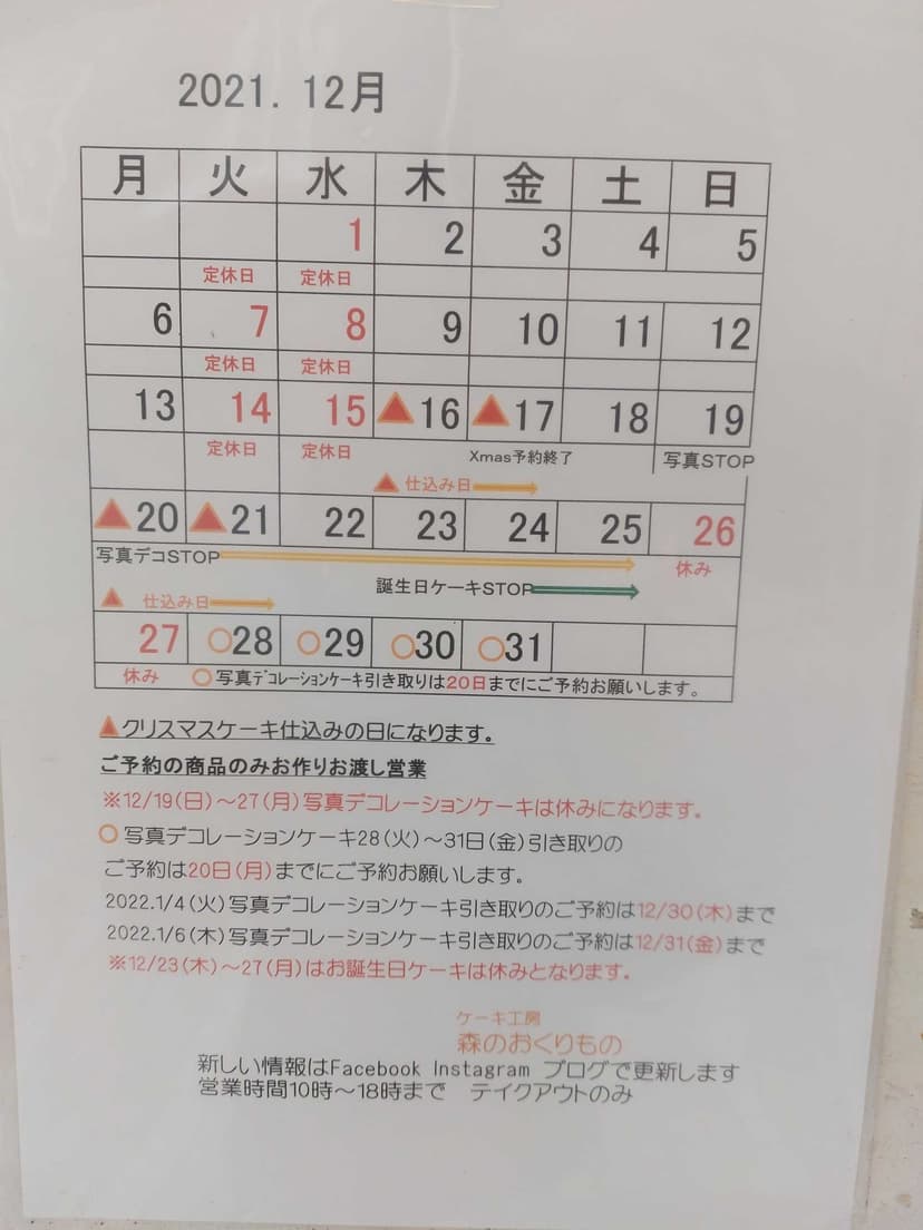 12月のカレンダー