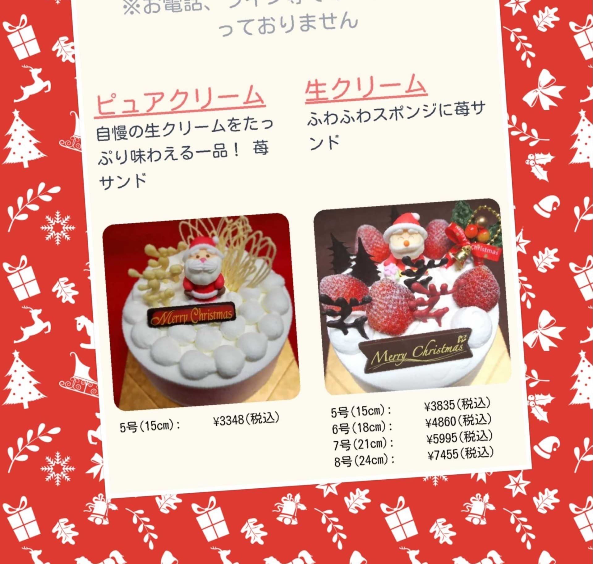 クリスマスケーキご予約始まってます