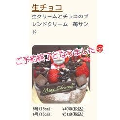 いつもありがとうございます🎂 クリスマスケーキ 『生チョコ』も予約終了となりました🎅 生クリーム7号サイズ、8号サイズも予約終了となりました🎅 明日、14日火曜日、15日水曜日は定休日となります。 16日木曜日 17日金曜日はクリスマ...