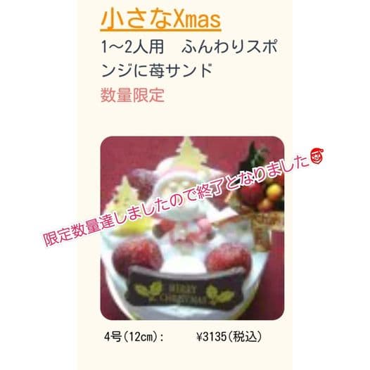 いつもありがとうございます🎂 クリスマスケーキ 『小さなクリスマス』予約終了となりました🎅 生クリーム7号サイズ、8号サイズも予約終了となりました🎅 明日、14日火曜日、15日水曜日は定休日となります。 16日木曜日 17日金曜日はク...
