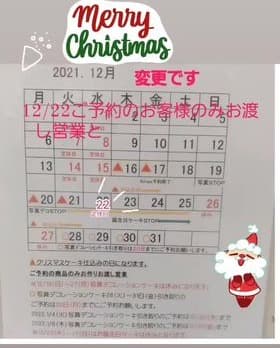 いつもありがとうございます🎂 ✨🎄✨ 12/22クリスマスケーキ準備の為ご予約のお客様のみお渡し営業となります✨ 小さなケーキの販売はありません🍰 クリスマスケーキのご予約は 12/17金曜日締切となります🎅 残りわずかになりました...
