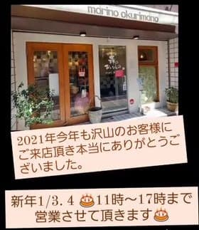 いつもありがとうございます🎂 2021年沢山のお客様にご来店頂き本当にありがとうございました。 2022年... 1/3 11時~17時まで営業 1/4 11時~17時まで営業 お誕生日ケーキ🎂は全て予約制で作らせて頂いてます。 前...