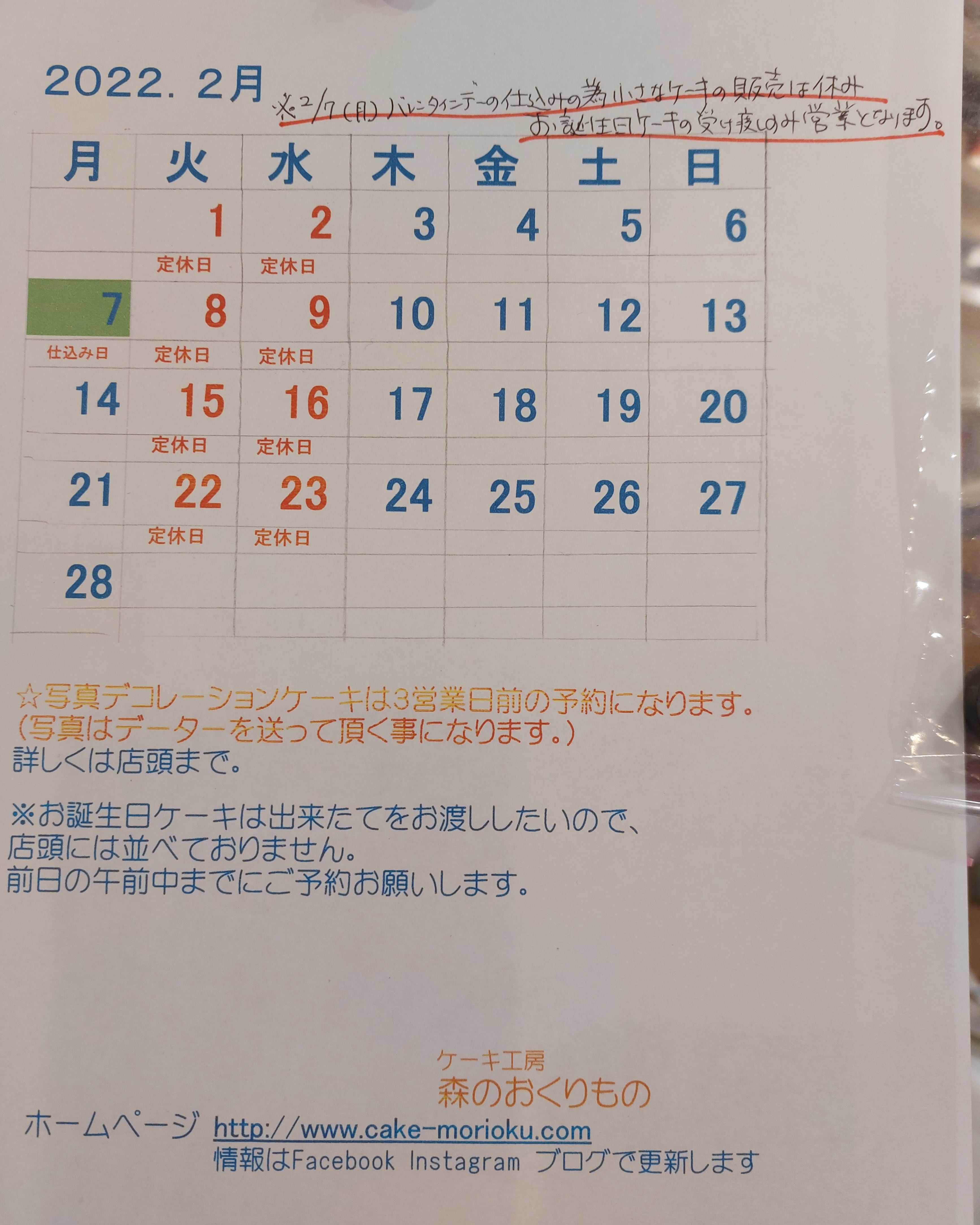 2月のカレンダー