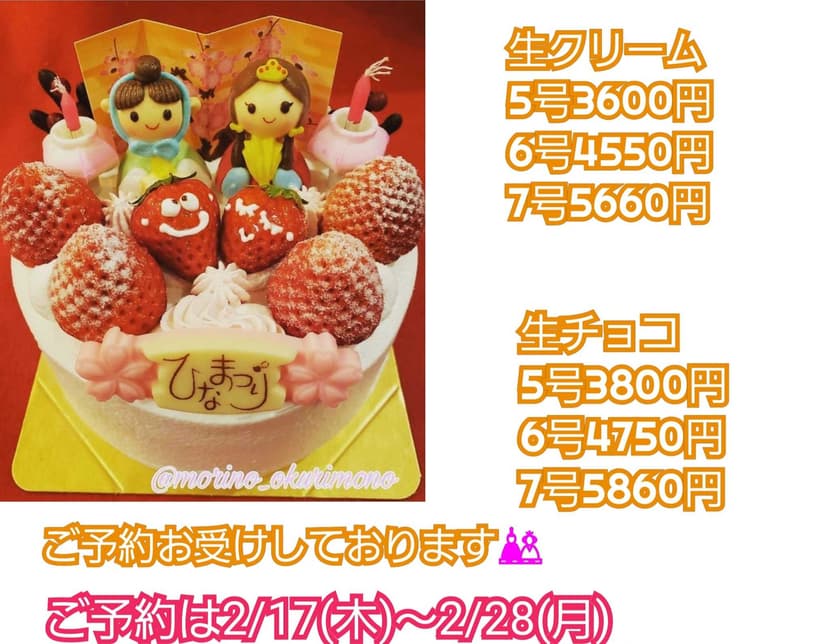 おひなさまデコレーションケーキ