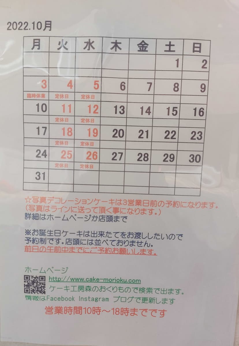 10月のカレンダー