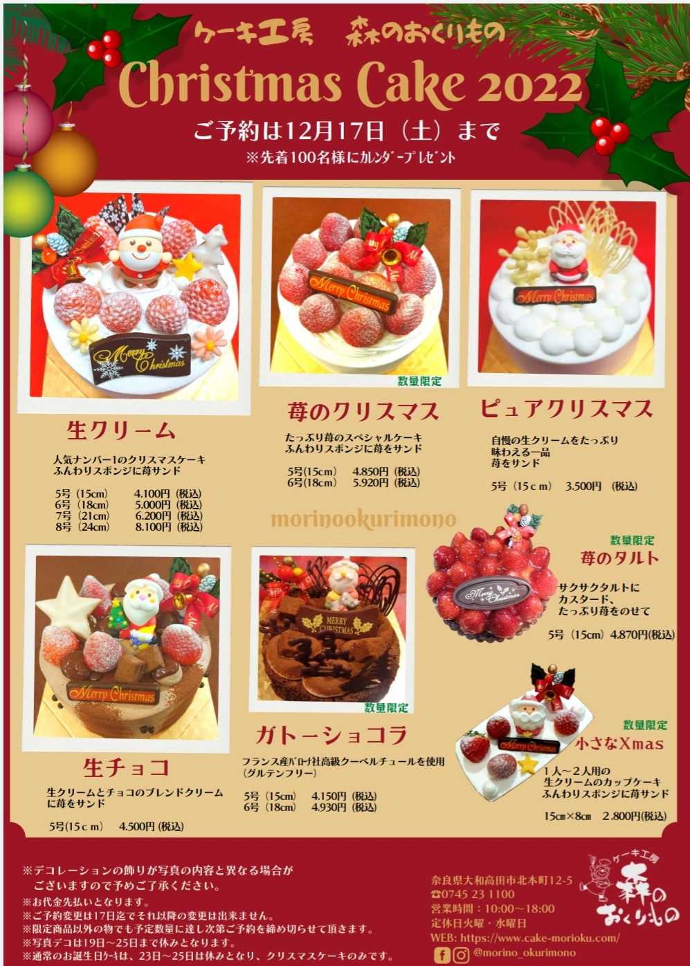 大和高田市くらし応援商品券、クリスマスケーキのお知らせ