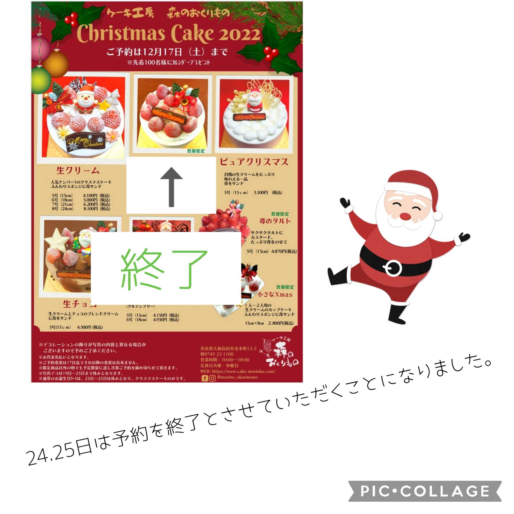 クリスマスケーキのお知らせ