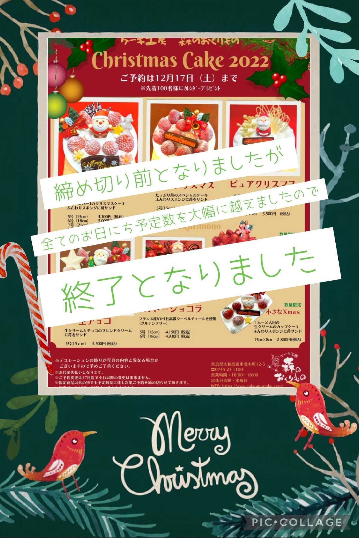 クリスマスケーキご予約の終了のお知らせ