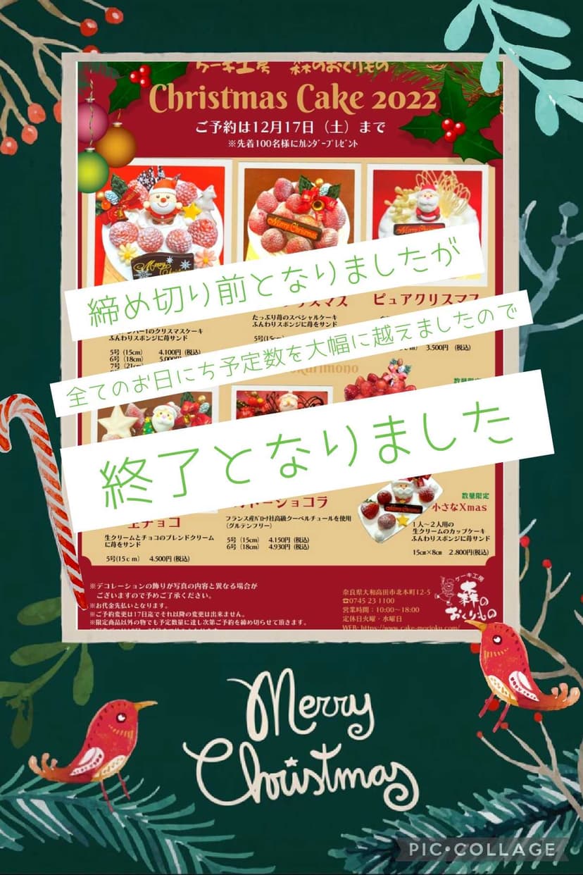 クリスマスケーキご予約の終了のお知らせ