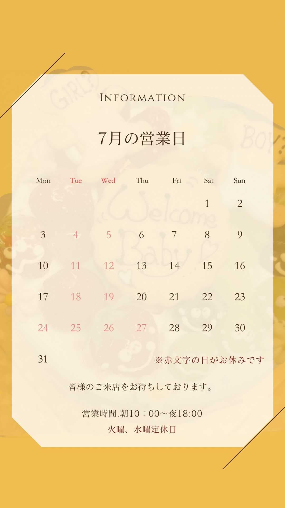 7月のカレンダー