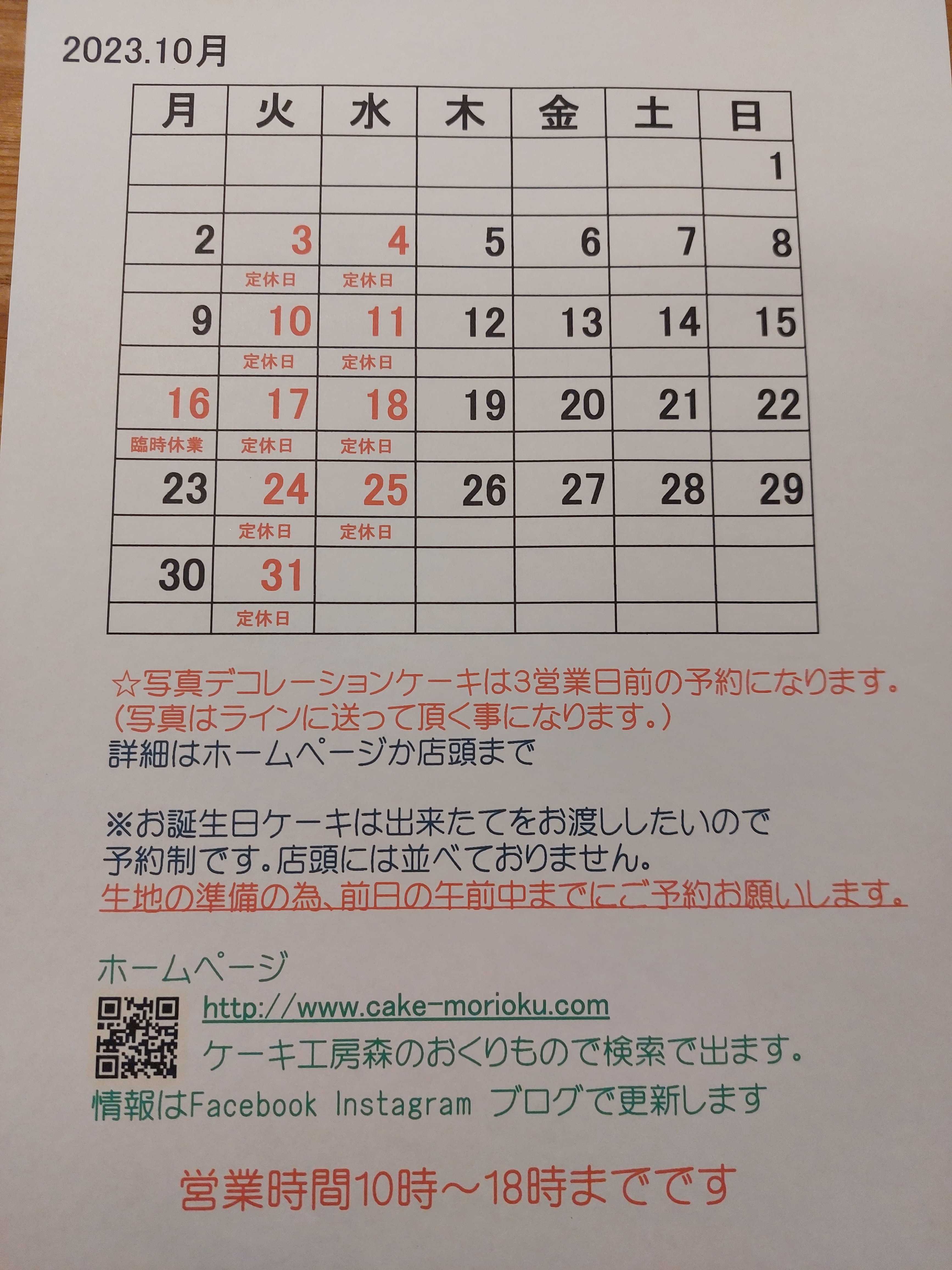 10月のカレンダー