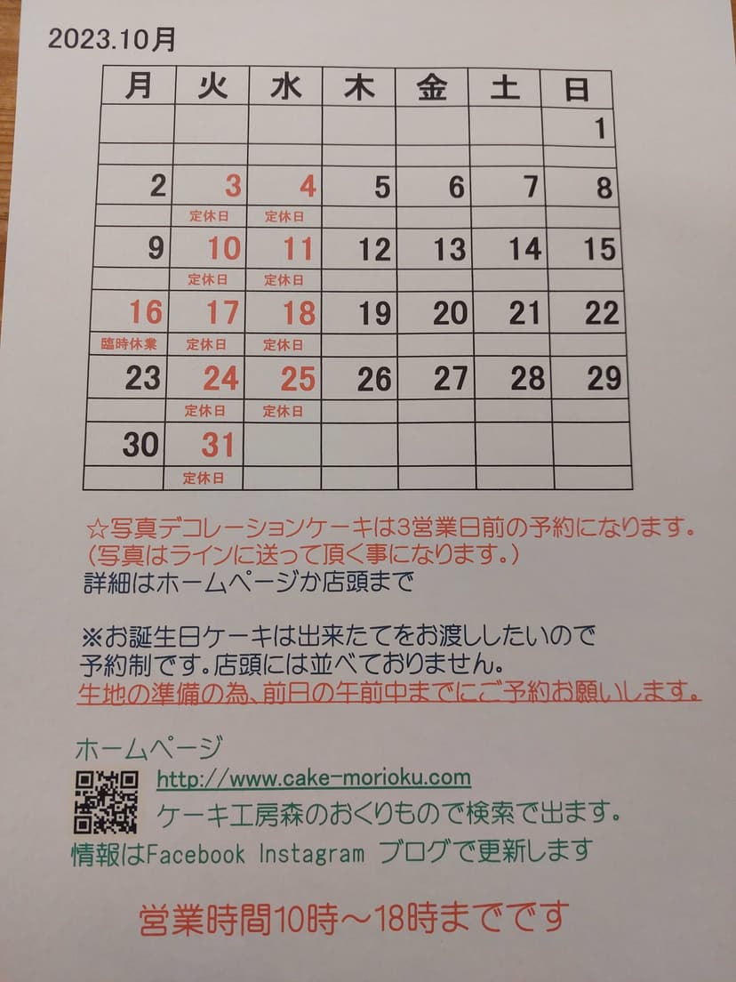 10月のカレンダー