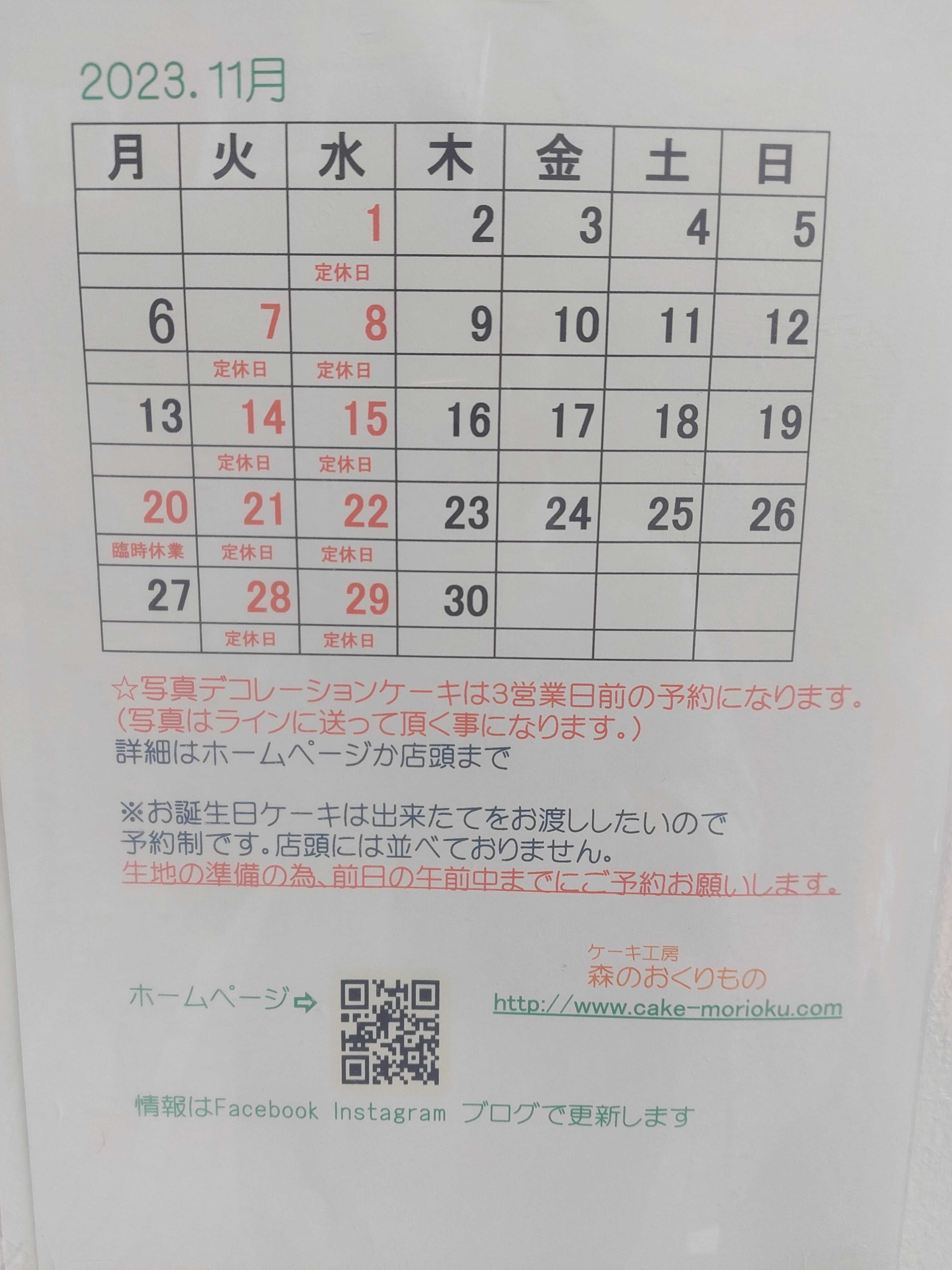 11月のカレンダーです
