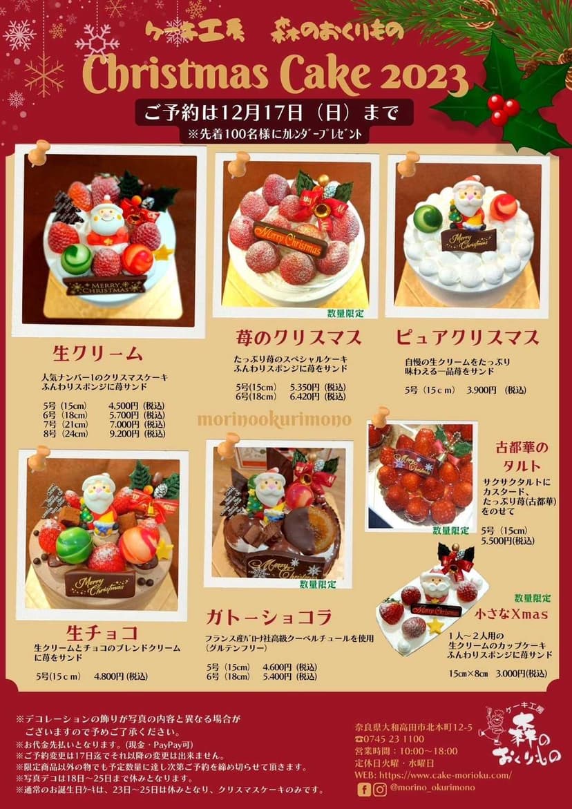 11/4(土)よりクリスマスケーキご予約始まりました