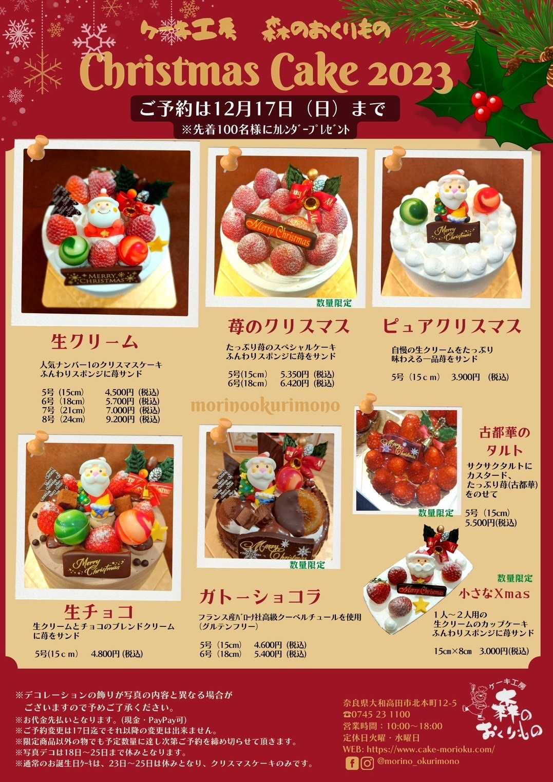 クリスマスケーキ