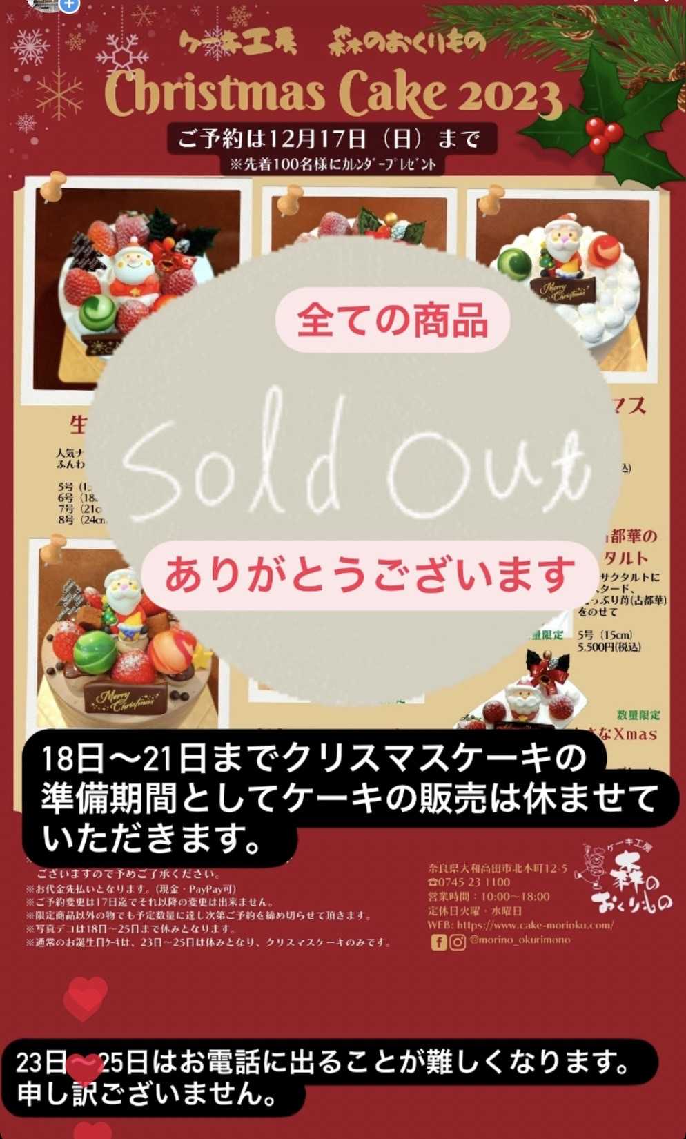 クリスマスケーキのご予約は終了しました