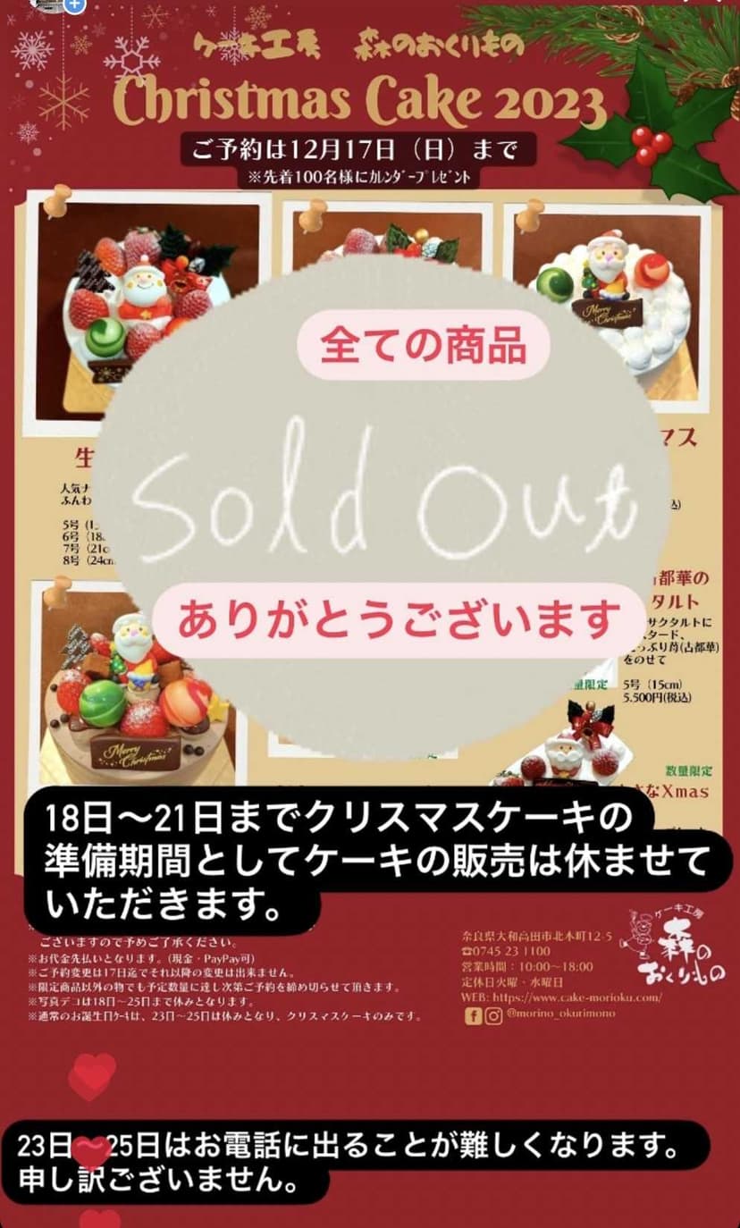 クリスマスケーキのご予約は終了しました