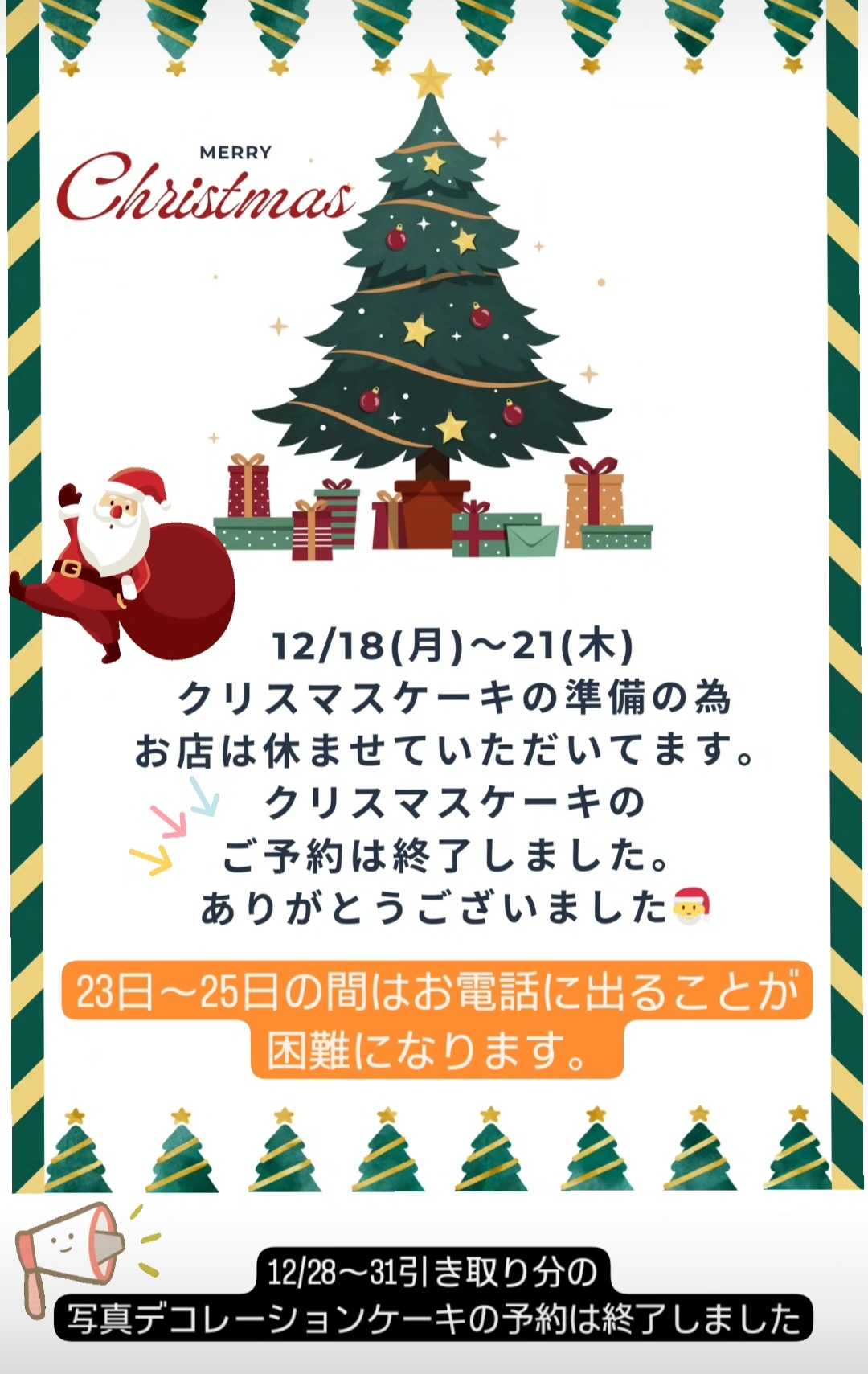 クリスマスケーキのご予約はすべての日程終了しました。