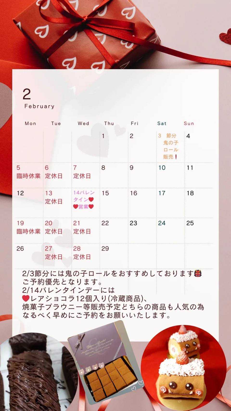 2月のカレンダー