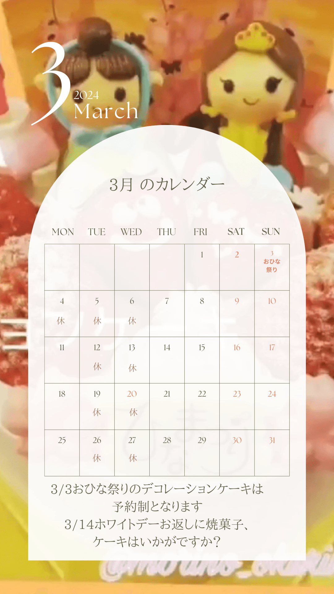 3月のカレンダー