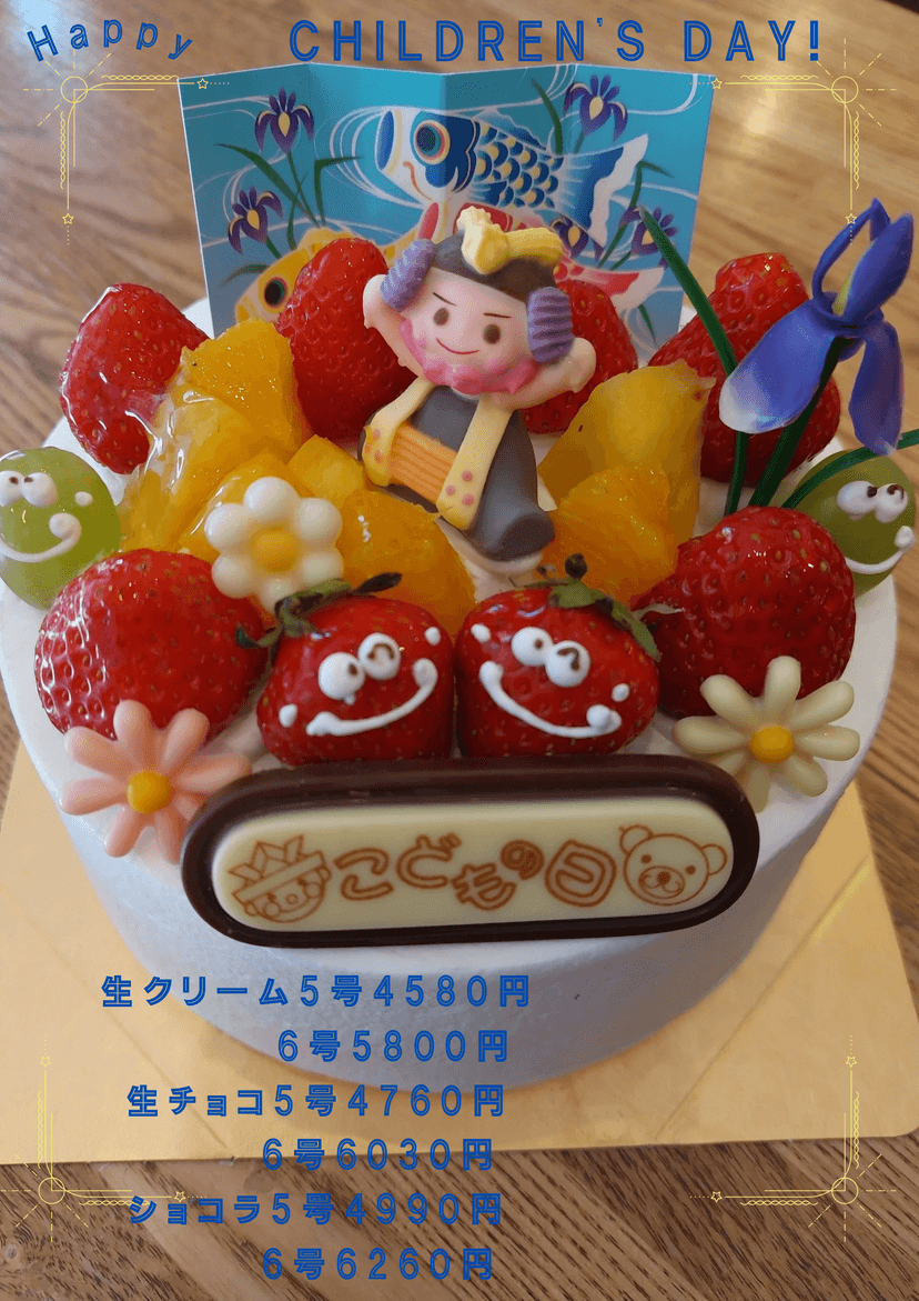 こどもの日ホールケーキ