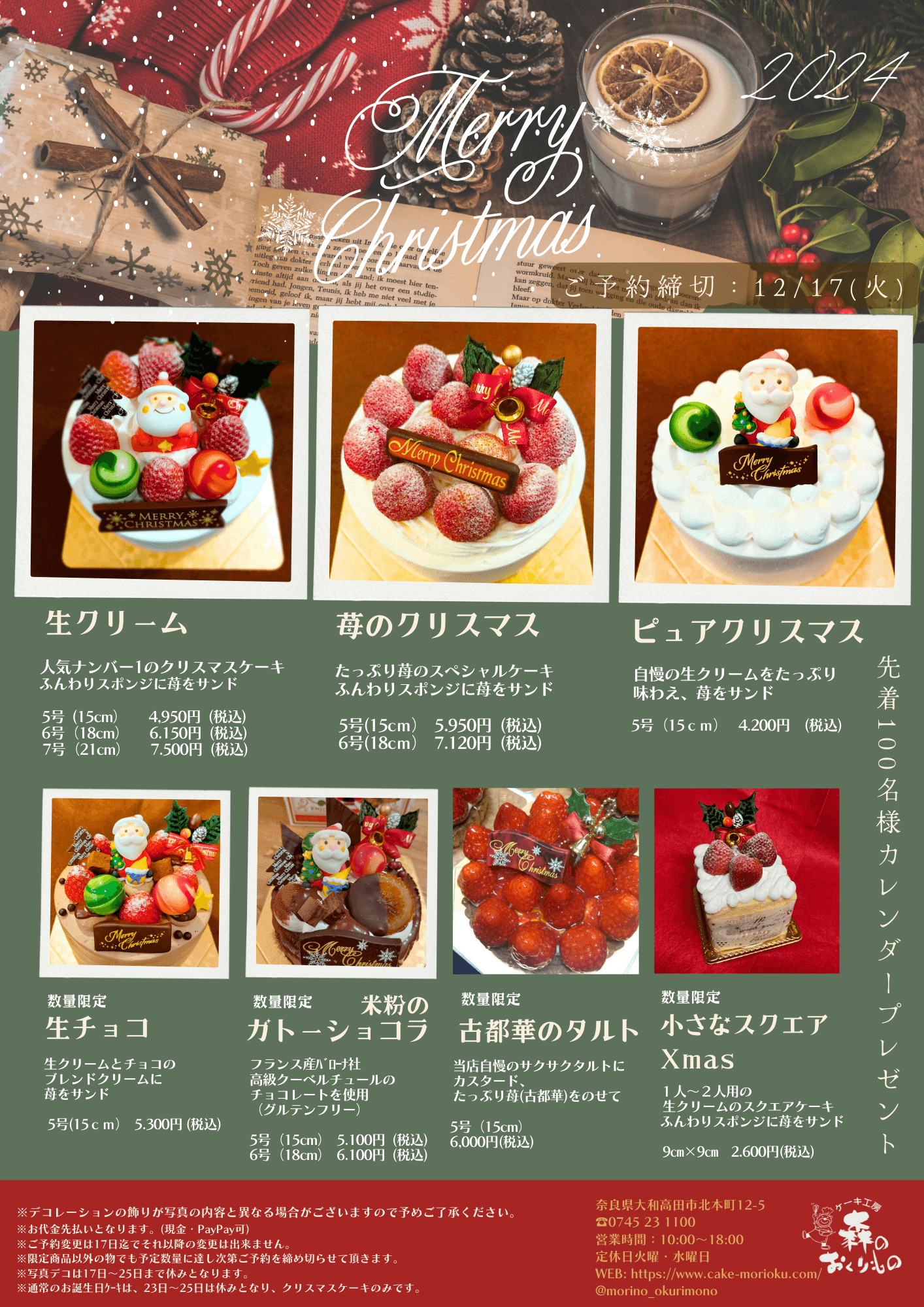 クリスマスケーキのお知らせ