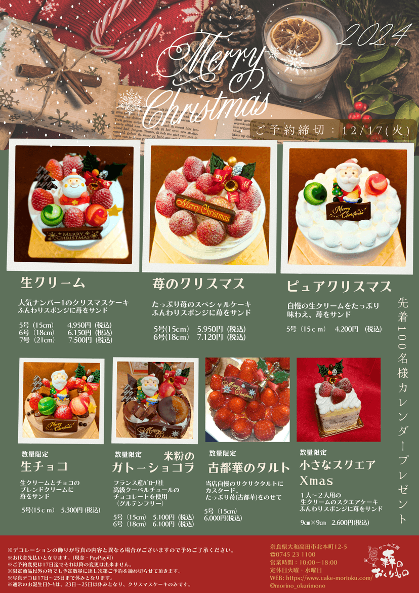 クリスマスケーキのお知らせ