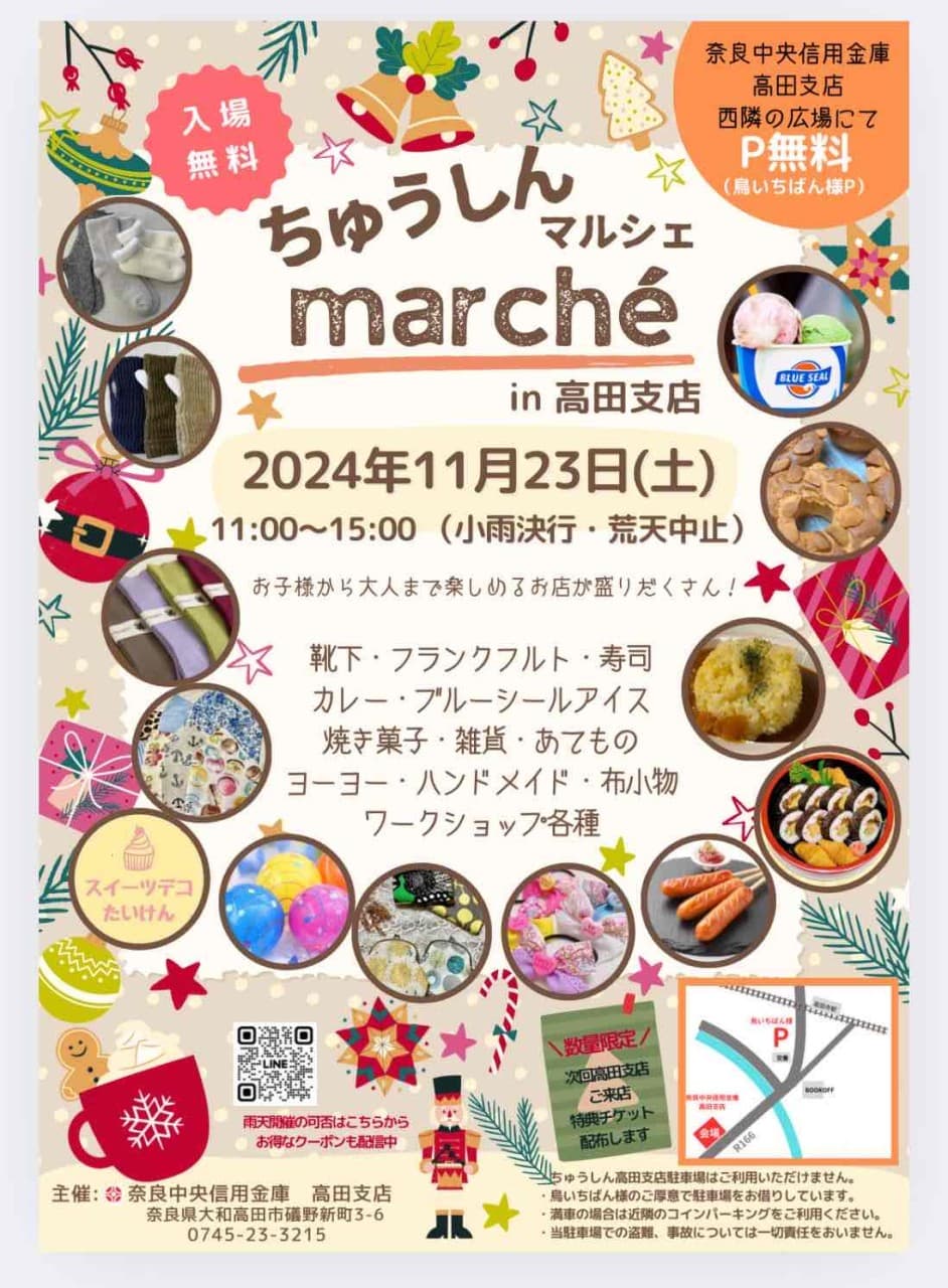 明日11/23のお知らせ