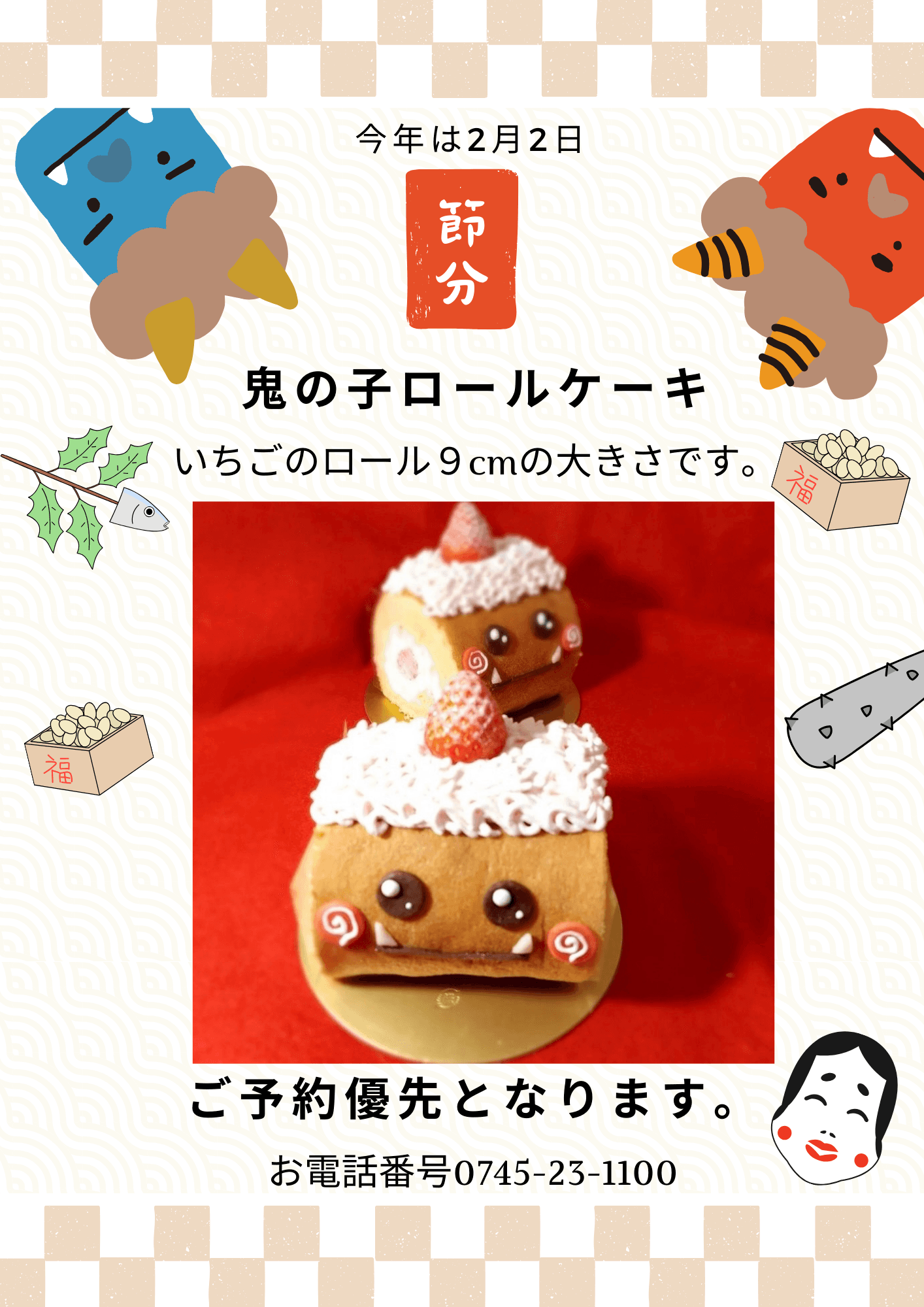節分のケーキ