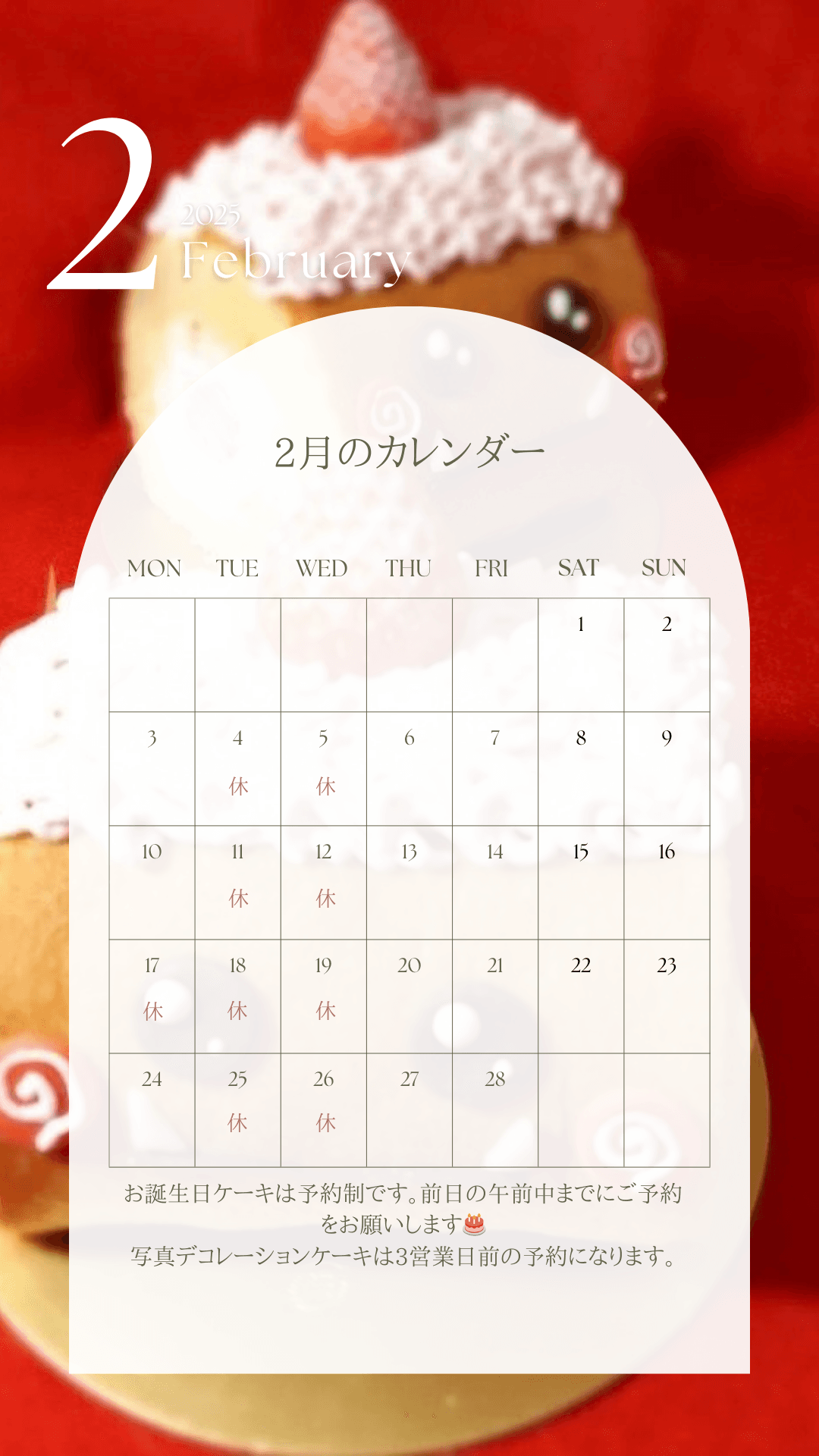 2月のカレンダー