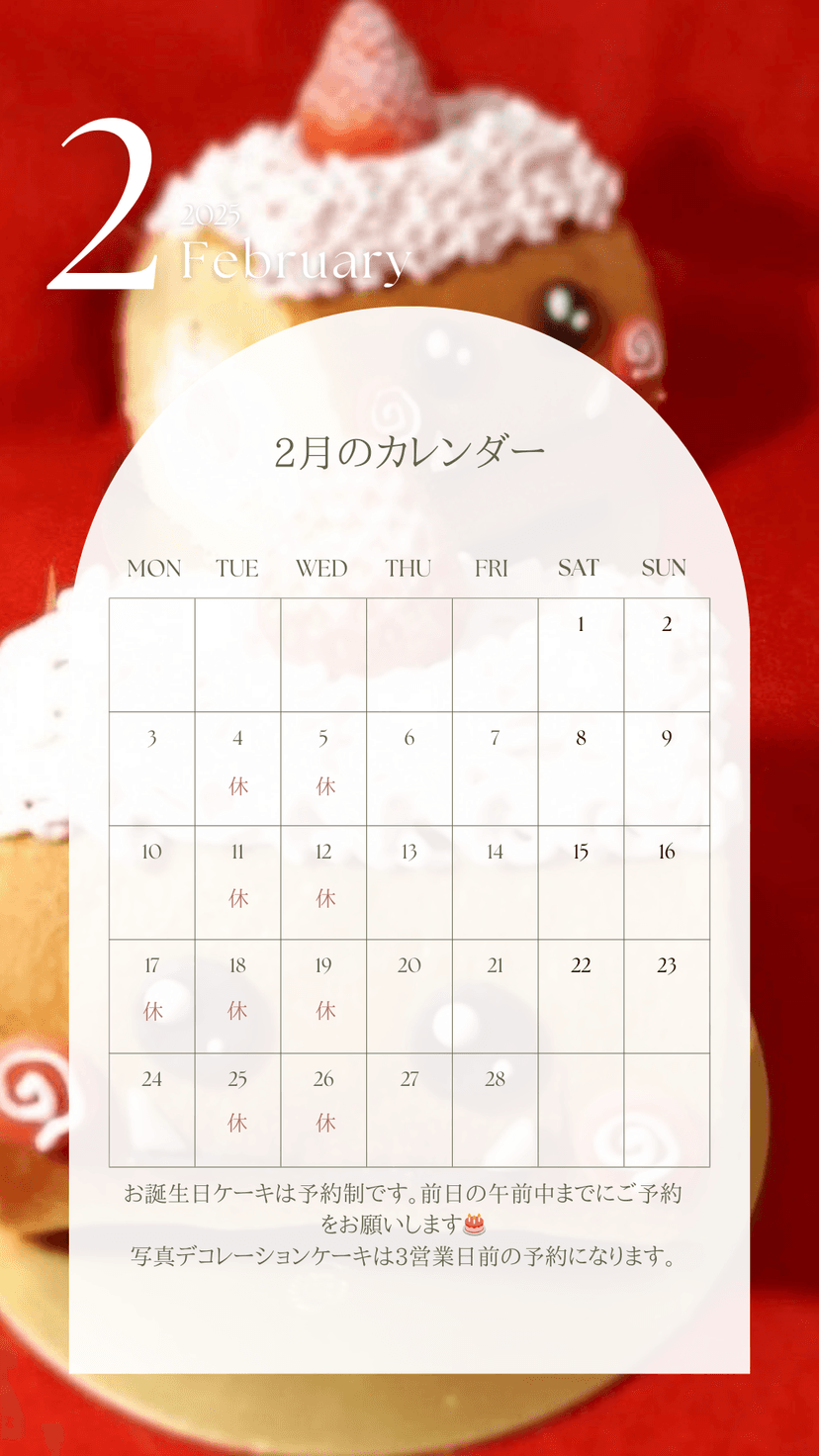 2月のカレンダー